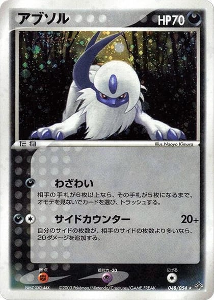 Absol, Rulers of the Heavens 048/054