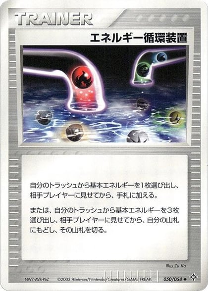 Energy Recycle System, Rulers of the Heavens 050/054