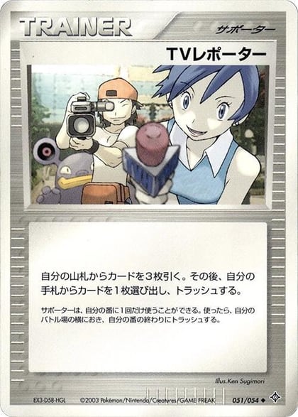 TV Reporter, Rulers of the Heavens 051/054