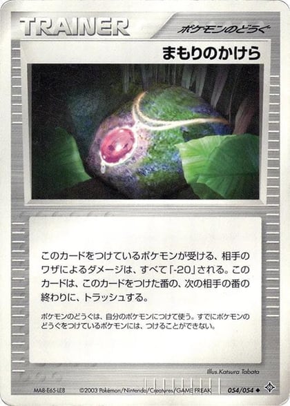 Buffer Piece, Rulers of the Heavens 054/054