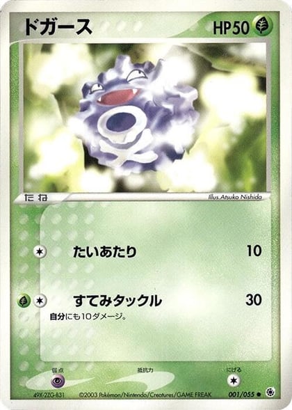 Koffing, ADV Expansion Pack 001/055