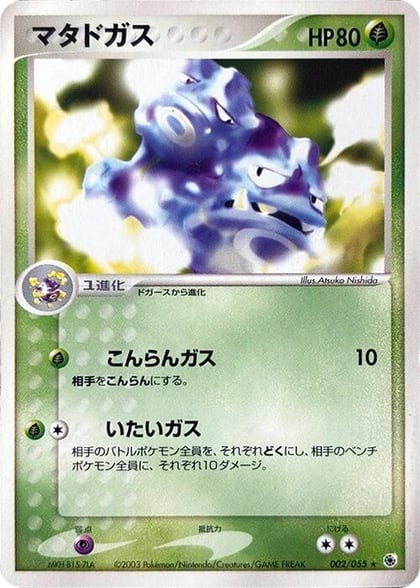 Weezing, ADV Expansion Pack 002/055