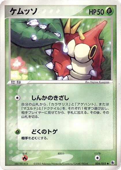 Wurmple, ADV Expansion Pack 004/055