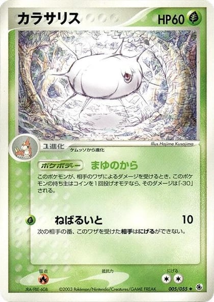 Silcoon, ADV Expansion Pack 005/055