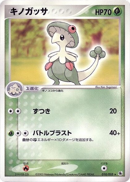 Breloom, ADV Expansion Pack 010/055