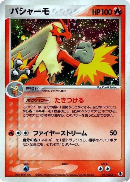 Blaziken, ADV Expansion Pack 011/055