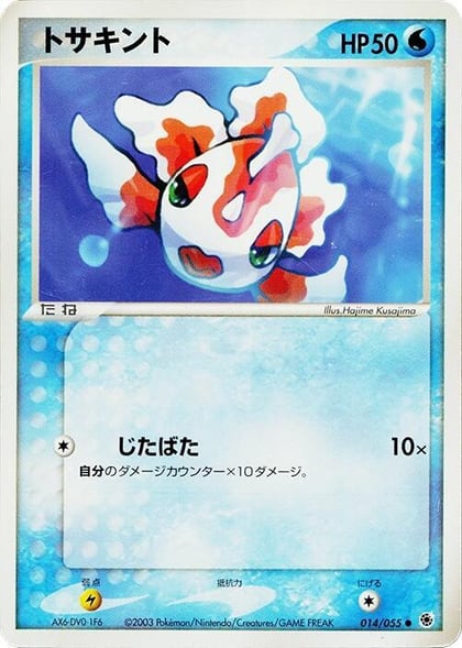 Goldeen, ADV Expansion Pack 014/055
