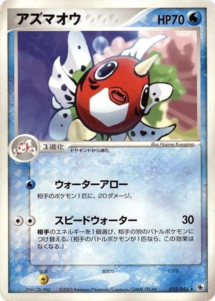 Seaking, ADV Expansion Pack 015/055
