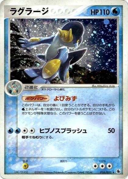 Swampert, ADV Expansion Pack 016/055
