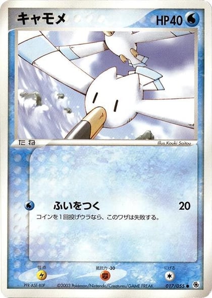 Wingull, ADV Expansion Pack 017/055