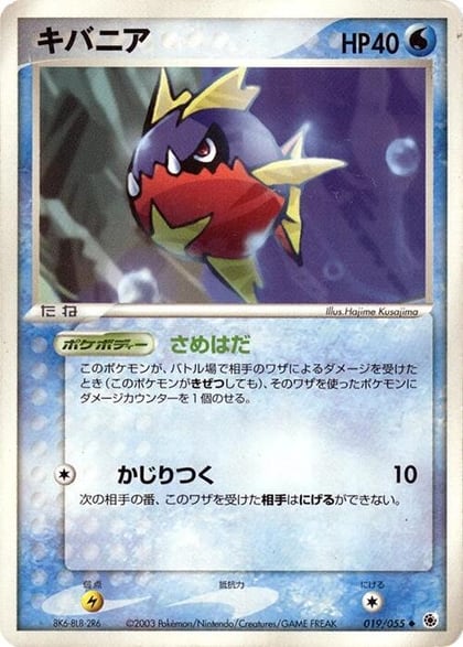 Carvanha, ADV Expansion Pack 019/055