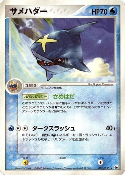 Sharpedo, ADV Expansion Pack 020/055