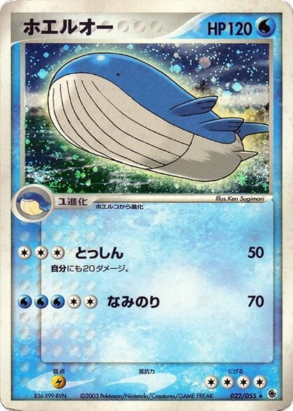 Wailord, ADV Expansion Pack 022/055