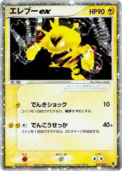 Electabuzz ex, ADV Expansion Pack 023/055