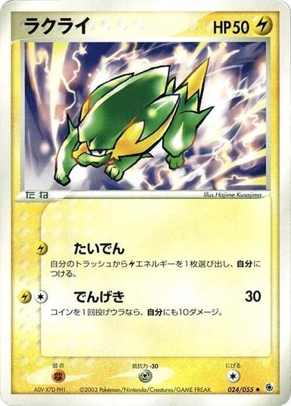 Electrike, ADV Expansion Pack 024/055