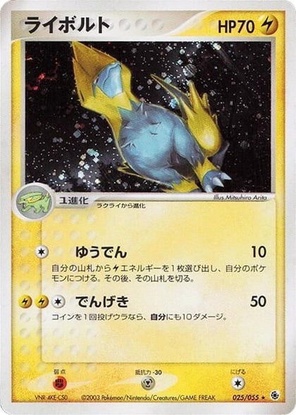 Manectric, ADV Expansion Pack 025/055