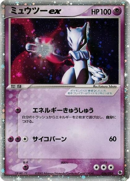 Mewtwo ex, ADV Expansion Pack 026/055