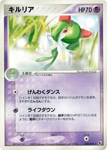 Kirlia, ADV Expansion Pack 028/055