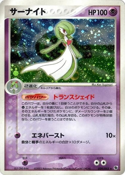 Gardevoir, ADV Expansion Pack 029/055