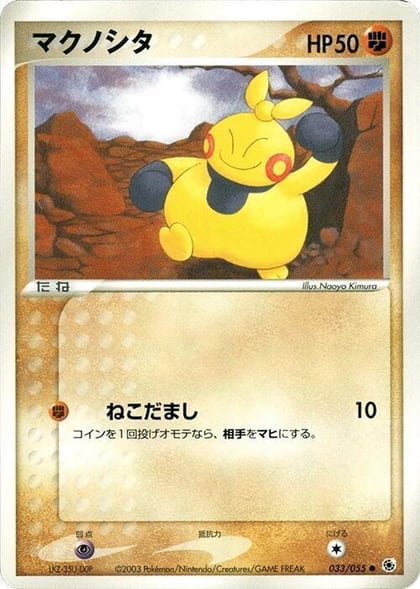 Makuhita, ADV Expansion Pack 033/055