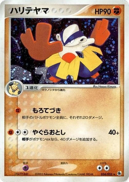 Hariyama, ADV Expansion Pack 034/055