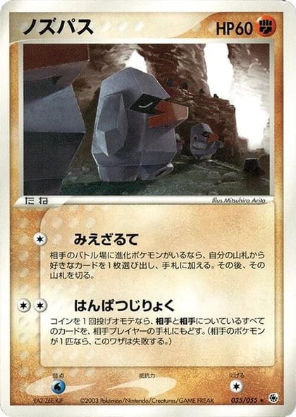 Nosepass, ADV Expansion Pack 035/055