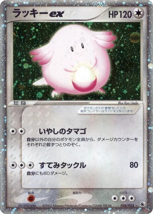 Chansey ex, ADV Expansion Pack 036/055