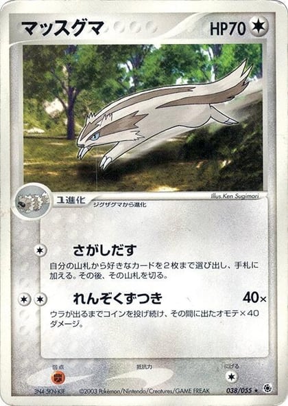 Linoone, ADV Expansion Pack 038/055