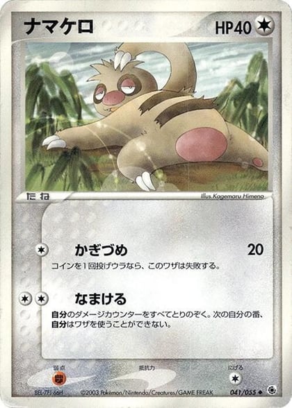 Slakoth, ADV Expansion Pack 041/055