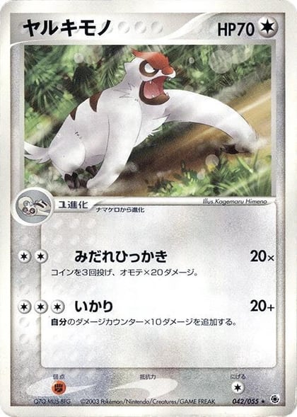 Vigoroth, ADV Expansion Pack 042/055