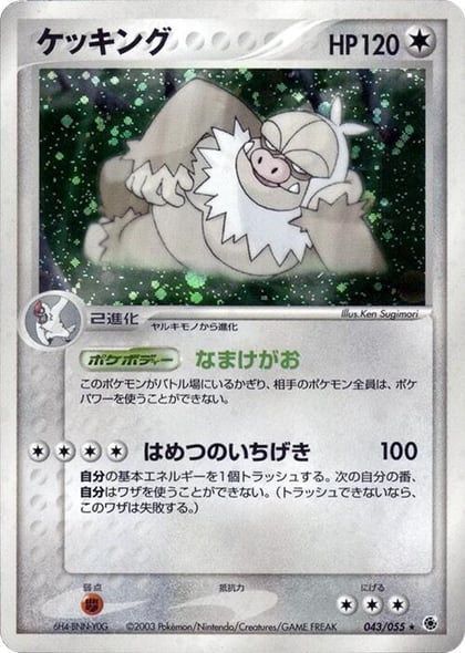 Slaking, ADV Expansion Pack 043/055