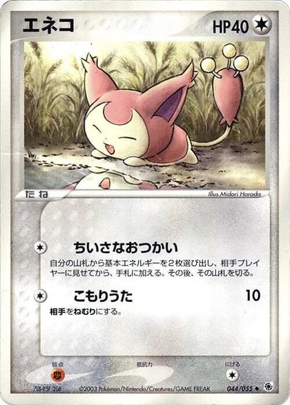 Skitty, ADV Expansion Pack 044/055