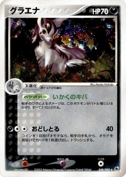 Mightyena, ADV Expansion Pack 048/055