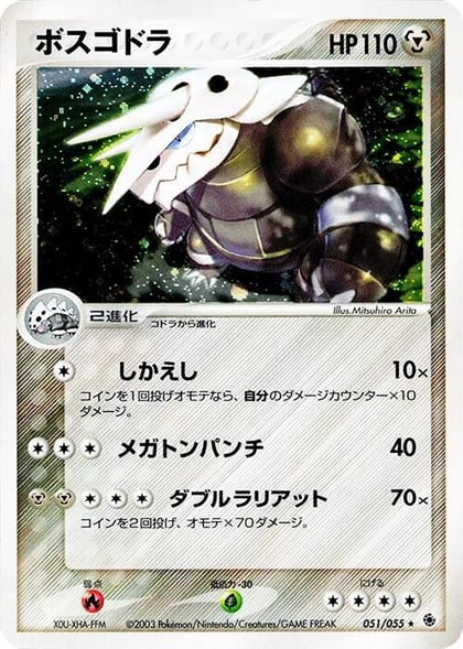 Aggron, ADV Expansion Pack 051/055