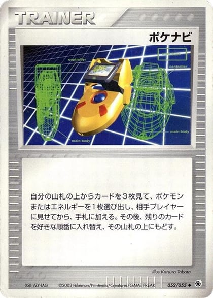 PokeNav, ADV Expansion Pack 052/055