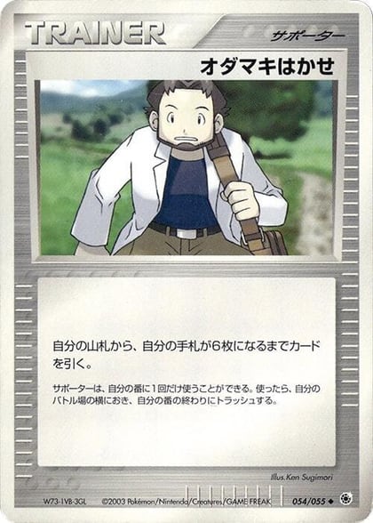 Professor Birch, ADV Expansion Pack 054/055