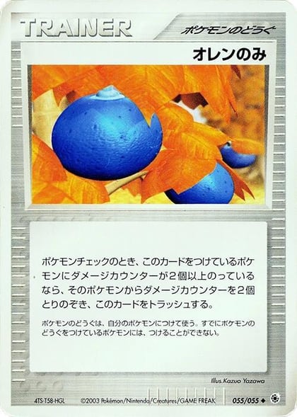 Oran Berry, ADV Expansion Pack 055/055