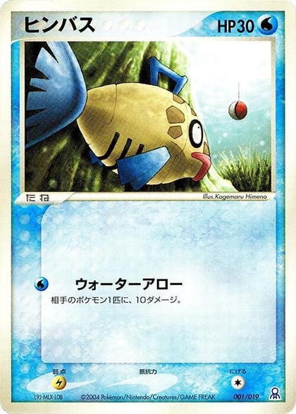 Feebas, Emerald Gift Box (Rayquaza) 001/019