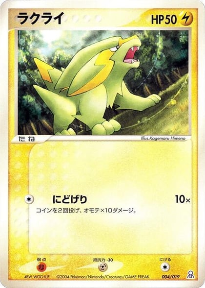 Electrike, Emerald Gift Box (Rayquaza) 004/019