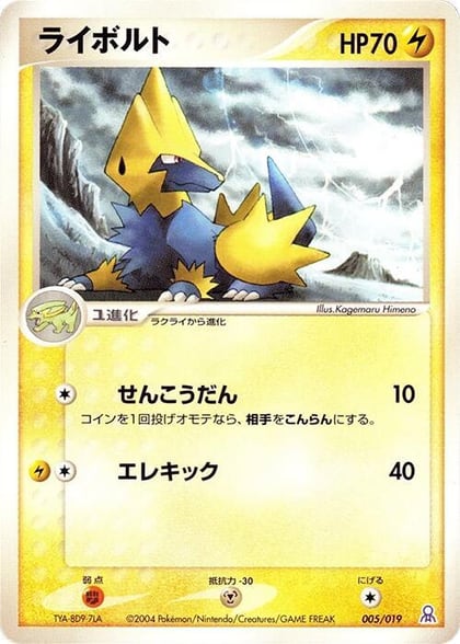 Manectric, Emerald Gift Box (Rayquaza) 005/019