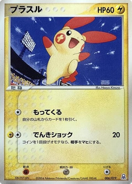 Plusle, Emerald Gift Box (Rayquaza) 006/019