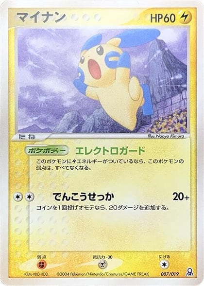 Minun, Emerald Gift Box (Rayquaza) 007/019
