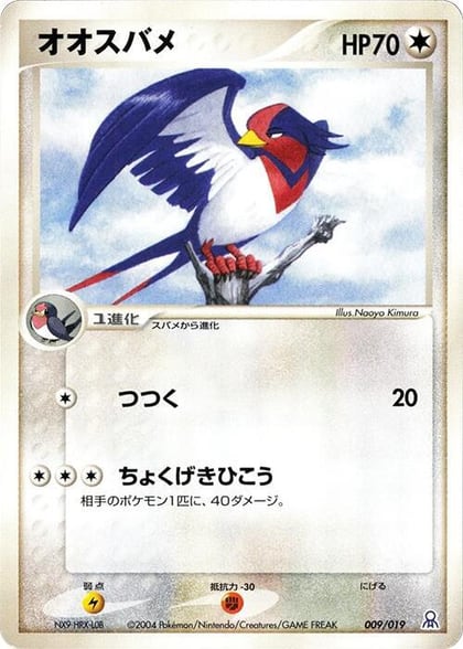 Swellow, Emerald Gift Box (Rayquaza) 009/019