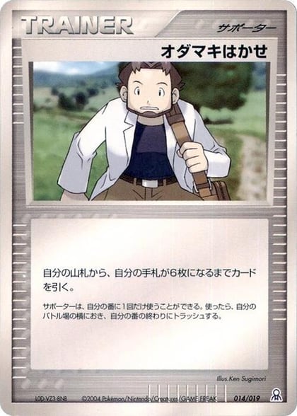 Professor Birch, Emerald Gift Box (Rayquaza) 014/019