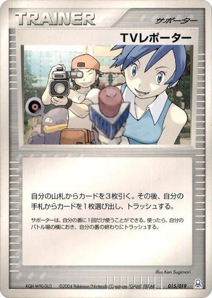 TV Reporter, Emerald Gift Box (Rayquaza) 015/019