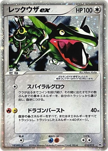 Rayquaza ex, Emerald Gift Box (Rayquaza) 018/019