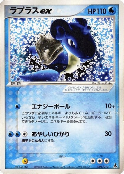 Lapras ex, Mudkip Constructed Starter Deck 001/019