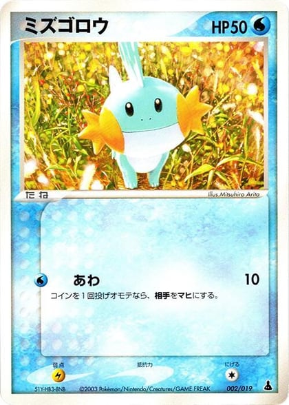 Mudkip - 002/019, Mudkip Constructed Starter Deck 002/019
