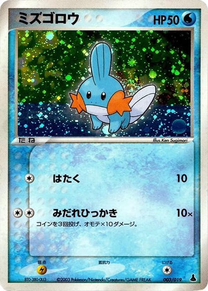 Mudkip - 003/019, Mudkip Constructed Starter Deck 003/019