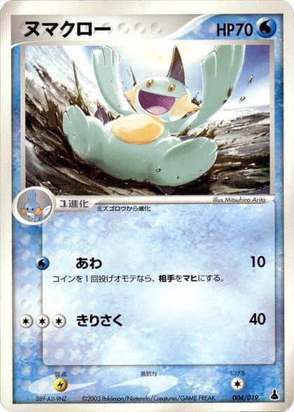 Marshtomp - 004/019, Mudkip Constructed Starter Deck 004/019